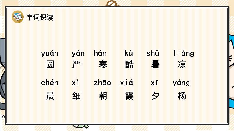 部编版一年级语文下册 17 古对今 课件03