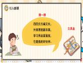 部编版一年级语文下册 23 文具的家 课件