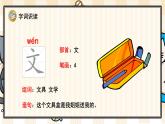 部编版一年级语文下册 23 文具的家 课件