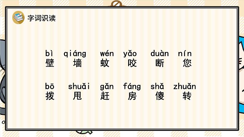 部编版一年级语文下册 29小壁虎借尾巴 课件第3页