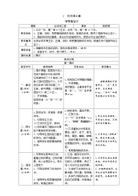 人教部编版四年级下册四时田园杂兴（其二十五）学案