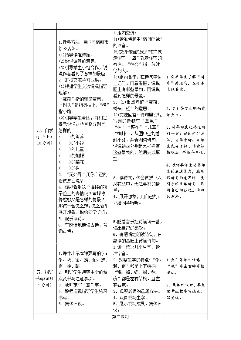 统编版四下  1《古诗词三首》导学案设计02
