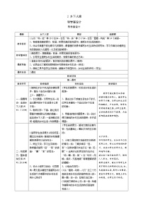 人教部编版2 乡下人家导学案