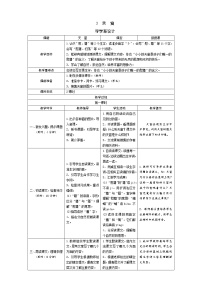 人教部编版四年级下册3 天窗学案