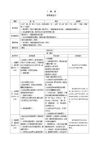 2021学年第二单元5 琥珀学案