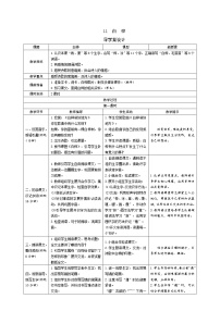 小学语文人教部编版四年级下册11 白桦导学案