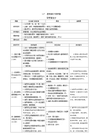 人教部编版四年级下册12* 在天晴了的时候学案设计