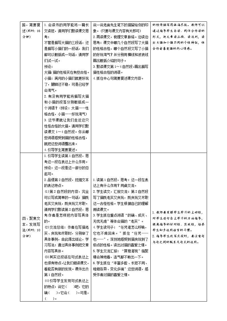 统编版四下 13《猫》导学案设计02