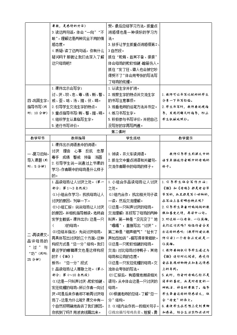 统编版四下 14《母鸡》导学案设计02