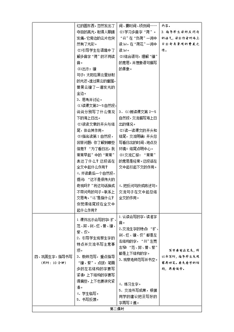 统编版四下 16《海上日出》导学案设计02