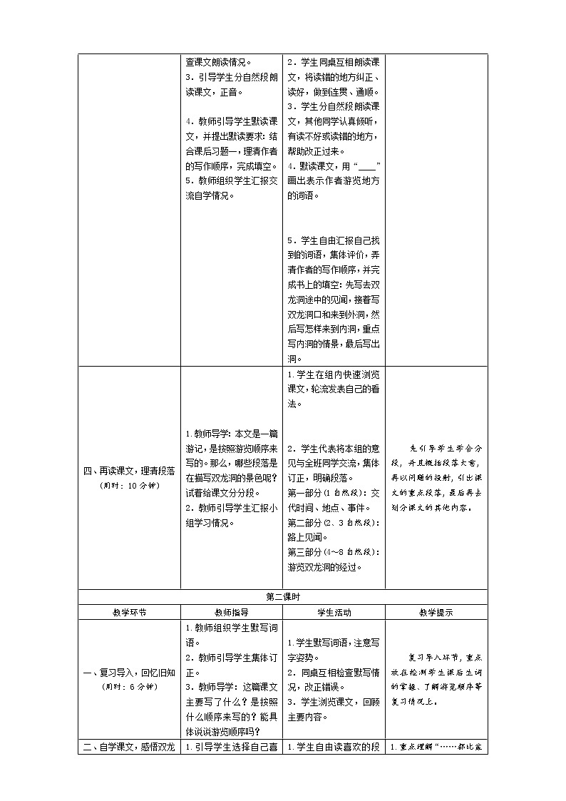 统编版四下 17《记金华的双龙洞》导学案设计02