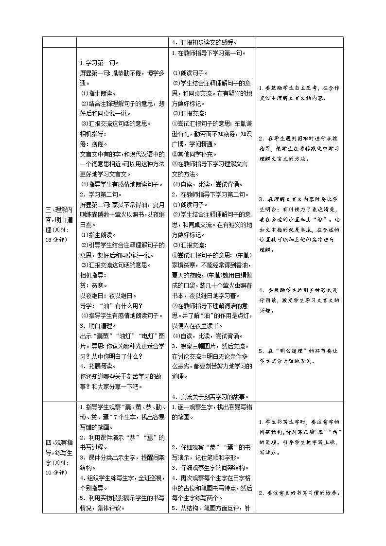 统编版四下 18《文言文二则》导学案设计02