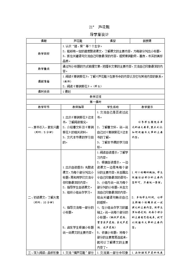 统编版四下 21《芦花鞋》导学案设计01