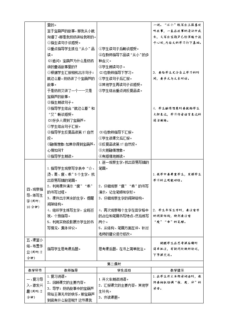 统编版四下 26《宝葫芦的秘密》导学案设计02