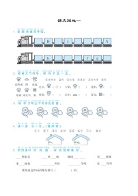 人教部编版一年级下册识字（一）语文园地一同步练习题