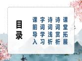 1.古诗词三首 课件+教案
