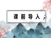 1.古诗词三首 课件+教案