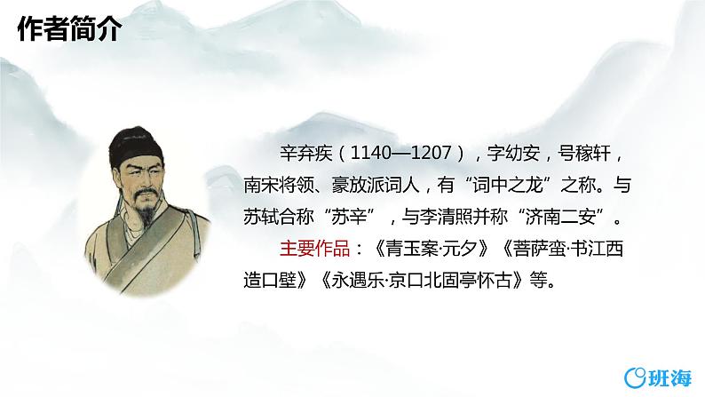 1.古诗词三首 课件+教案05