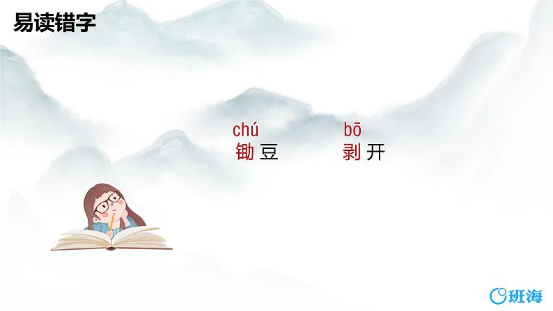 1.古诗词三首 课件+教案07