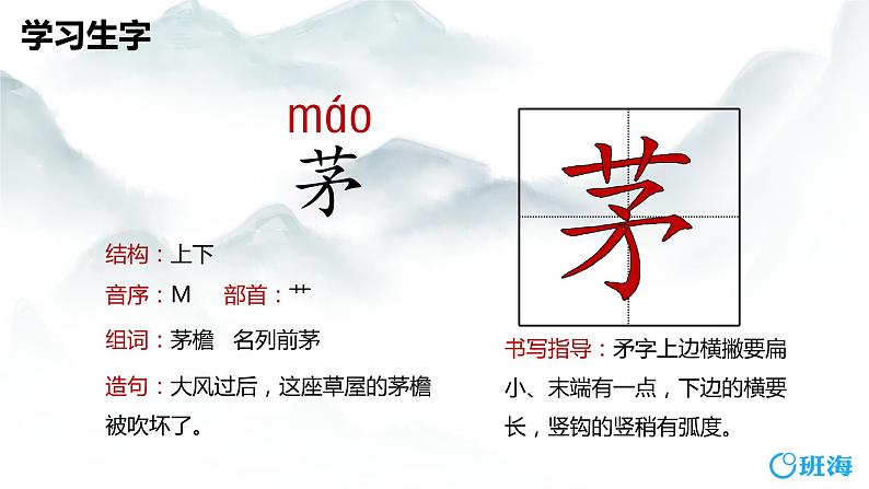 1.古诗词三首 课件+教案08