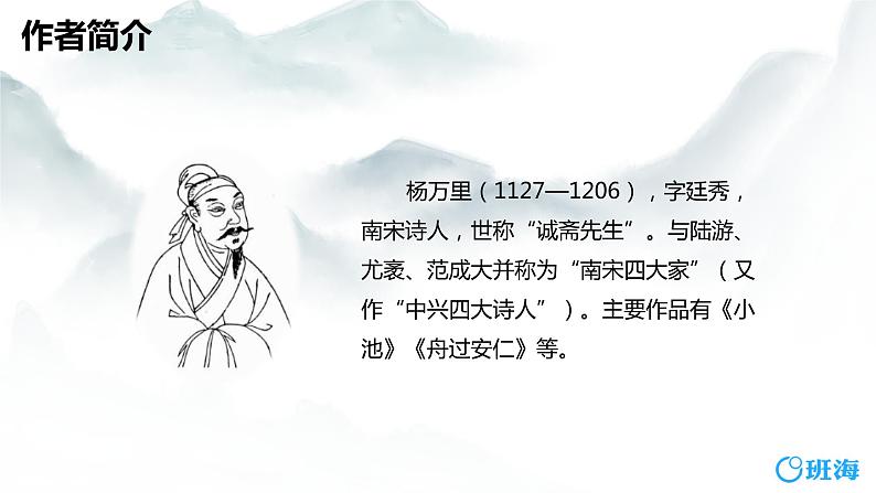 1.古诗词三首 课件+教案05