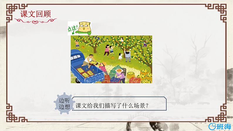 2.乡下人家  课件+教案04