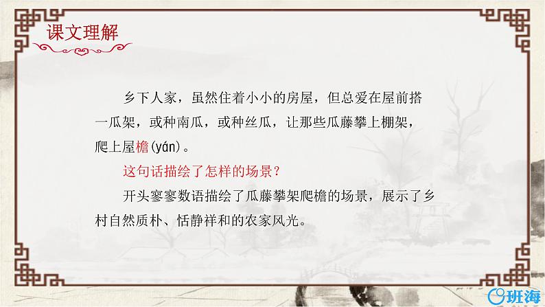 2.乡下人家  课件+教案05