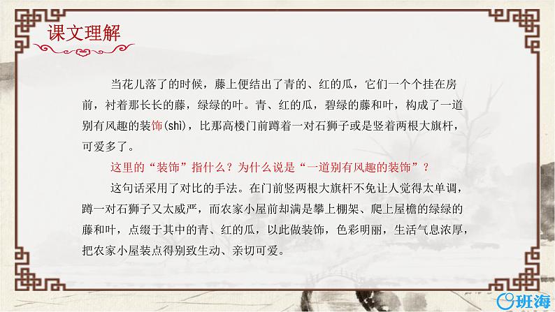 2.乡下人家  课件+教案06