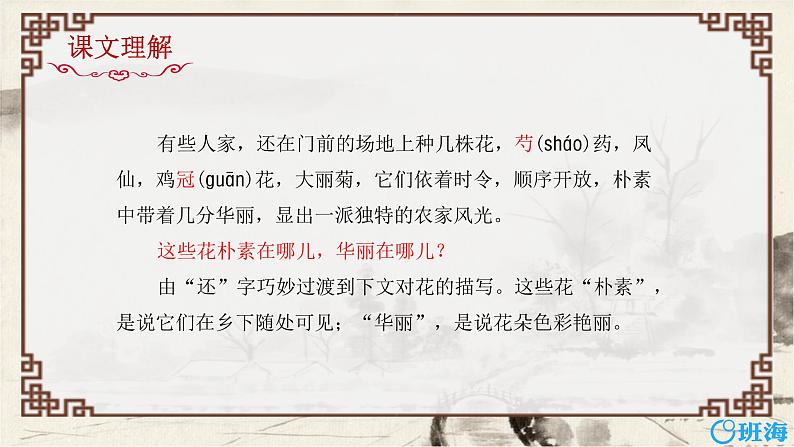 2.乡下人家  课件+教案07