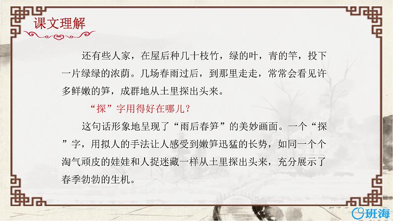2.乡下人家  课件+教案08
