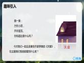 3.天窗  课件+教案