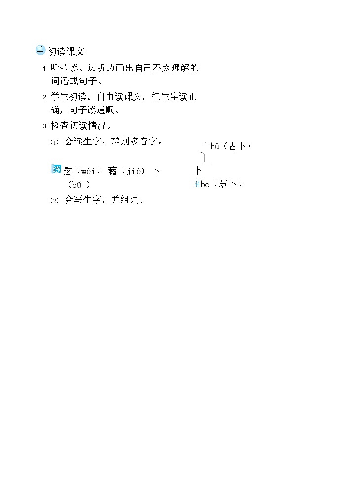 3.天窗  课件+教案03