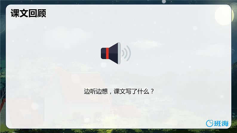 3.天窗  课件+教案04