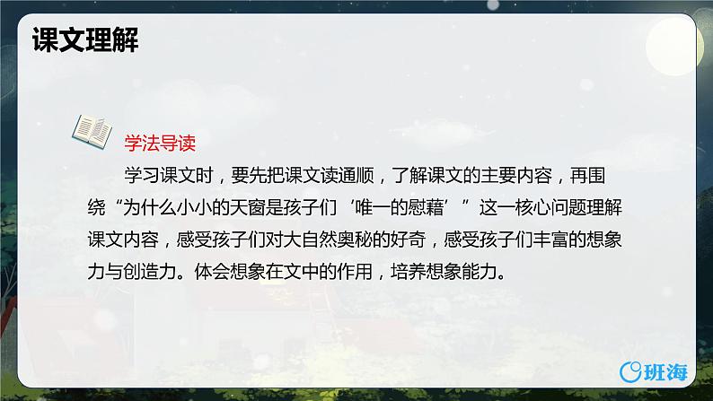 3.天窗  课件+教案05