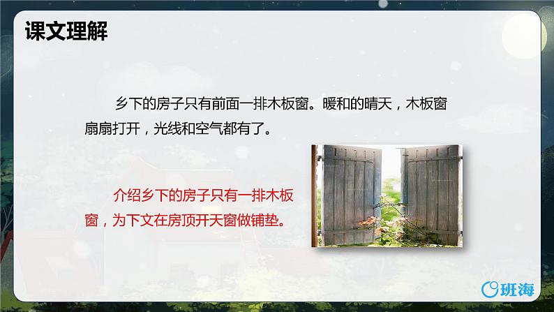 3.天窗  课件+教案06