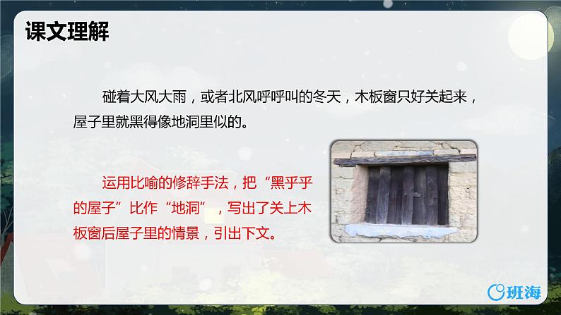 3.天窗  课件+教案07