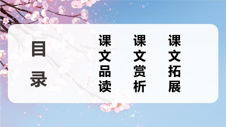 4.三月桃花水  课件+教案02