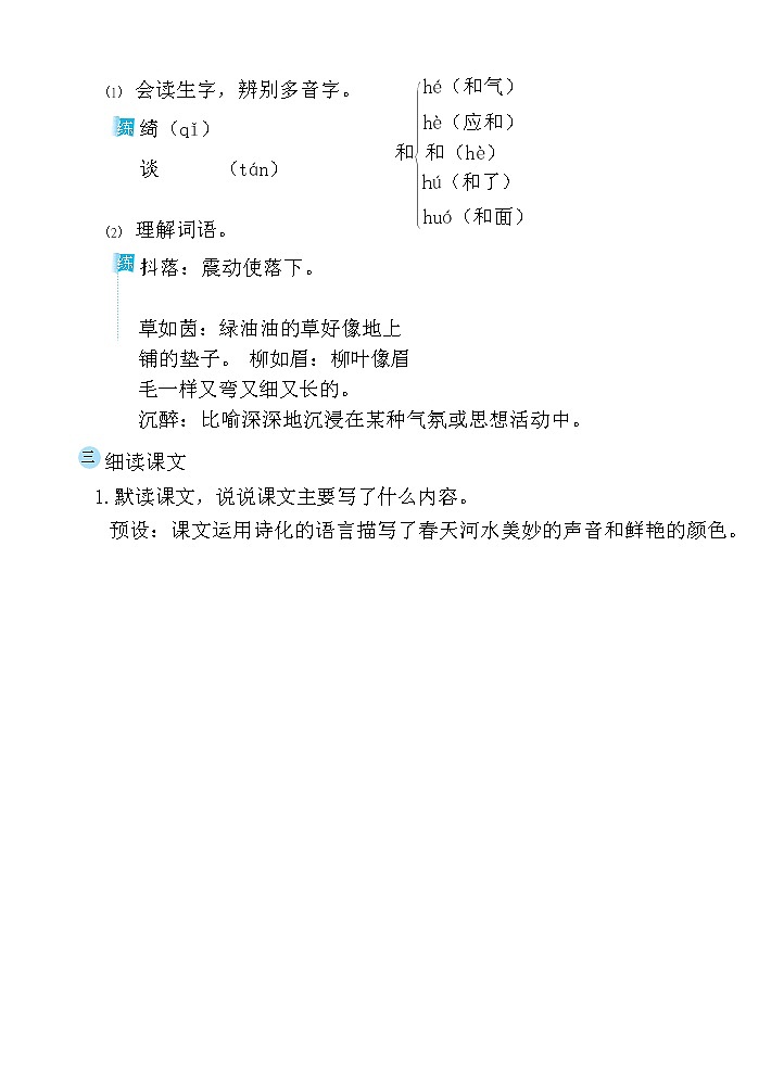 部编版四下-4.三月桃花水【优质教案】第2页