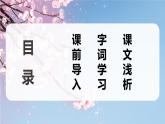 4.三月桃花水  课件+教案