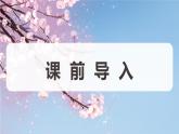4.三月桃花水  课件+教案