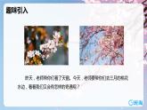 4.三月桃花水  课件+教案