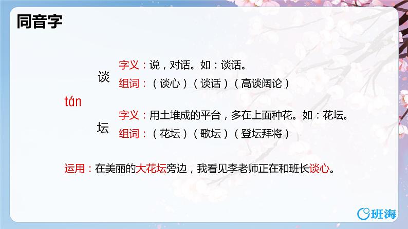 部编版四下-4.三月桃花水 第1课时【优质课件】第8页