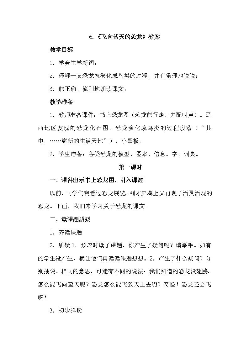 6.飞向蓝天的恐龙  课件+教案01