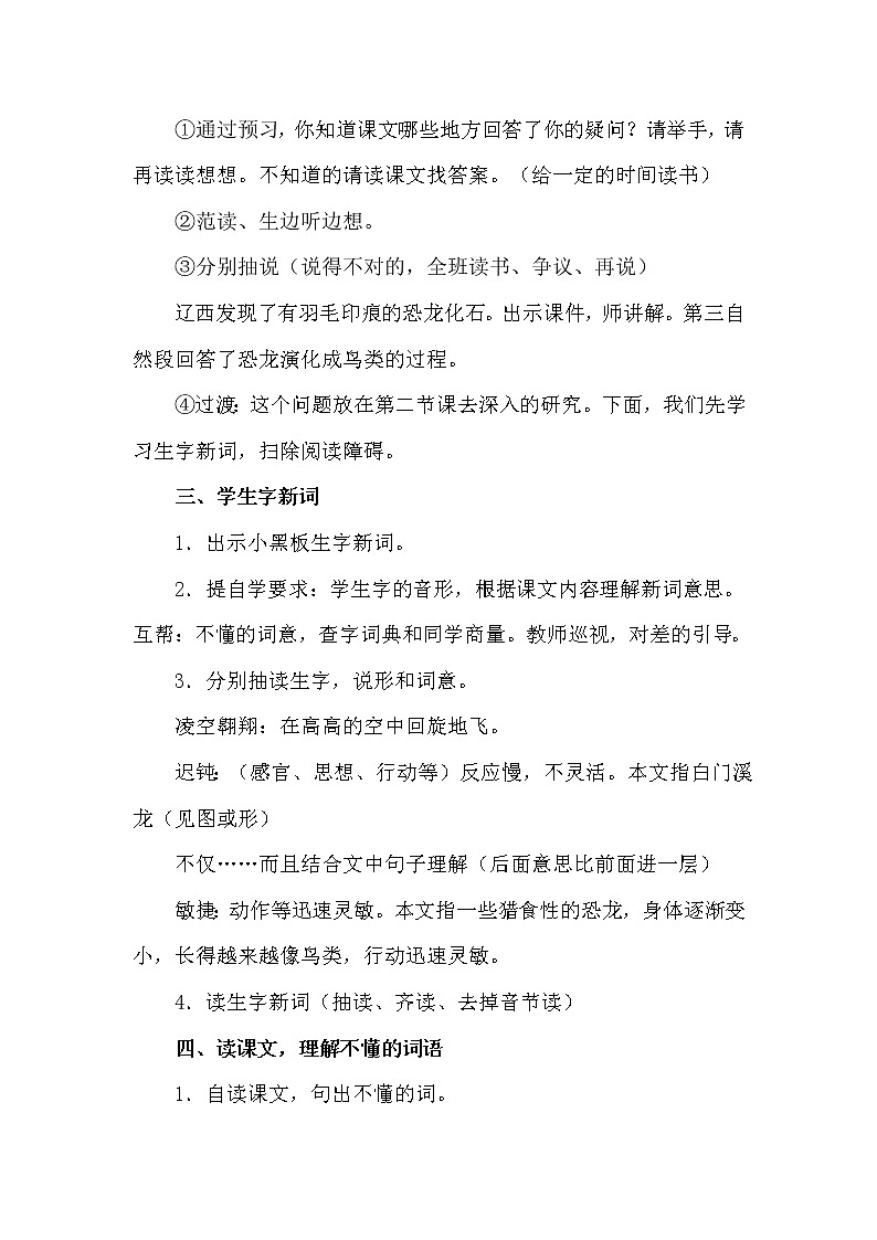 6.飞向蓝天的恐龙  课件+教案02