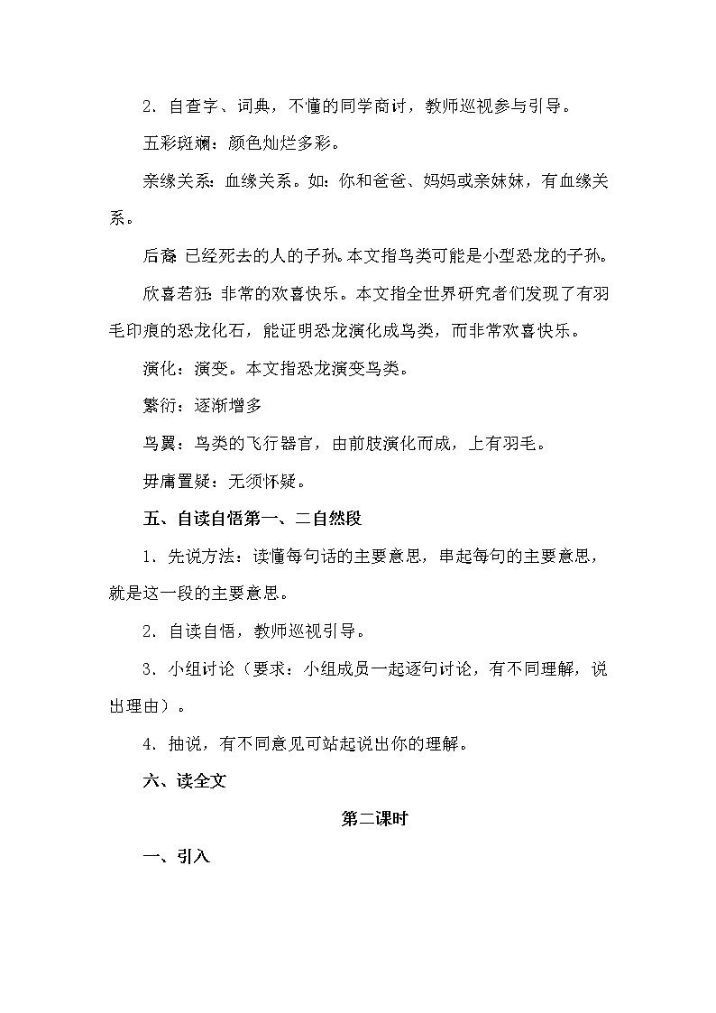 6.飞向蓝天的恐龙  课件+教案03