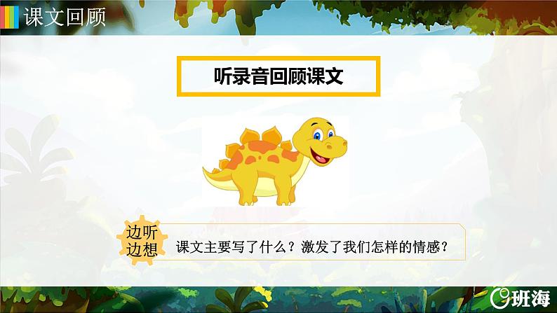6.飞向蓝天的恐龙  课件+教案04