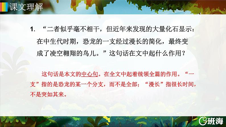 6.飞向蓝天的恐龙  课件+教案05