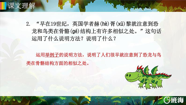 6.飞向蓝天的恐龙  课件+教案06