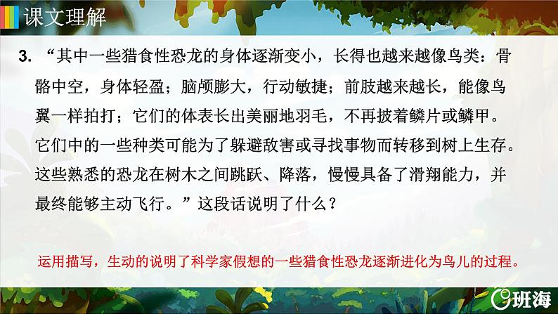 6.飞向蓝天的恐龙  课件+教案07