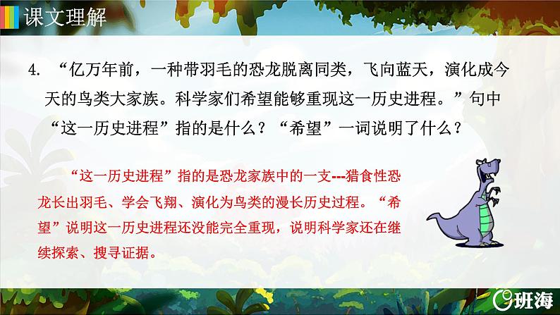 6.飞向蓝天的恐龙  课件+教案08